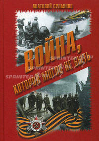 Война, которой могло не быть.