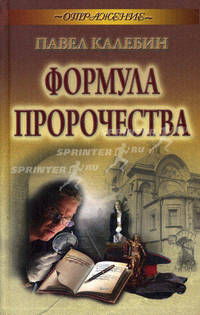 Формула пророчества