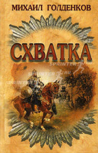 Схватка