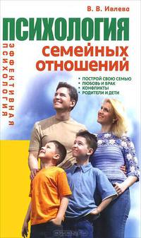 Психология семейных отношений.