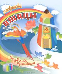 Русский язык. 4 класс. Тетрадь для закрепления знаний