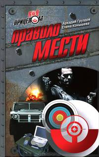 Правило мести