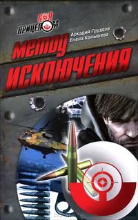 Метод исключения.