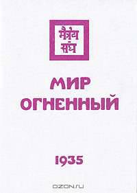 Мир Огненный. Часть 3