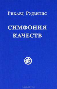 Симфония качеств