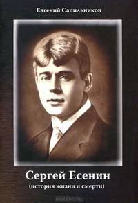 Сергей Есенин