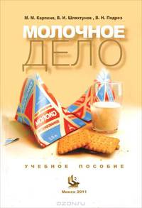 Молочное дело