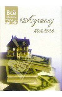 Лучшему коллеге (К012)