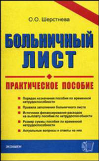 Бухгалтерская отчетность. Практическое пособие - (Бухгалтерский учет)
