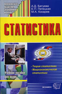 Статистика. Учебное пособие