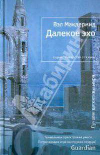 Далекое эхо