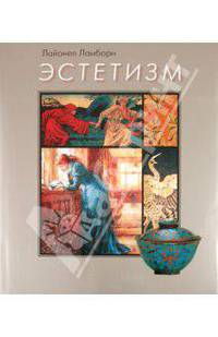 Эстетизм