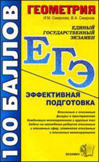 Егэ 100 баллов. геометрия. вписанные и описанные фигуры в пространстве.