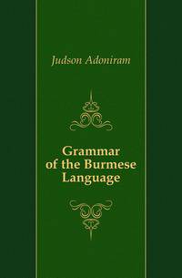 Grammar of the Burmese Language