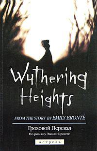 Wuthering Heights / Грозовой перевал