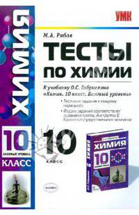 Химия. 10 класс. По новому образовательному стандарту (второго поколения). К учебнику Габриеляна О.С. "Химия. 10 класс. Базовый уровень"