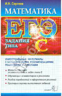 ЕГЭ АВС. Математика. Задания типа С