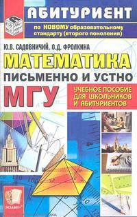 Математика. письменно и устно: учебное пособие.