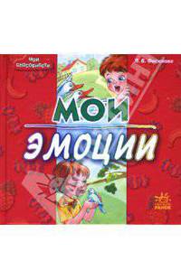 Мои эмоции. - (Мои способности)