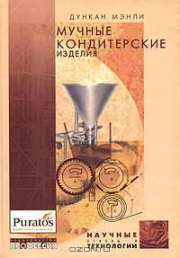 Мучные кондитерские изделия