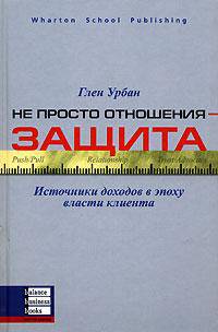 Не просто отношения - защита. Источники доходов в эпоху власти клиента