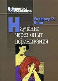 Научение через опыт переживания