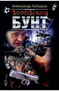 Воровской бунт