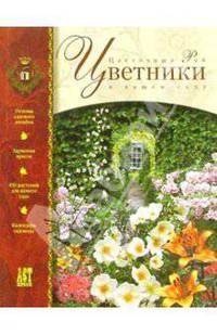Цветники: Цветочный рай в вашем саду