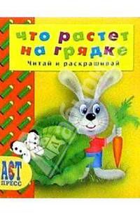 Что растет на грядке