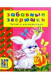 Забавные зверюшки