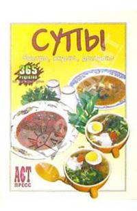 Супы