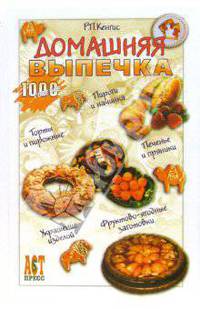 Домашняя выпечка