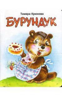 Бурундук (картонка)