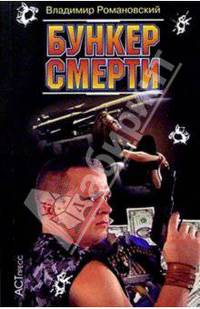 Бункер смерти