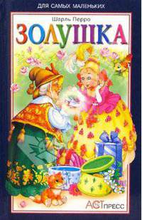 Золушка / Художник Е. Алмазова; В. Шваров (Серия "Книжка-малышка")