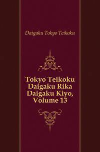 Tokyo Teikoku Daigaku Rika Daigaku Kiyo, Volume 13