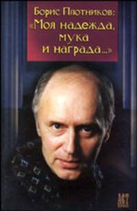 Моя надежда, мука и награда.. - (Выдающиеся мастера)