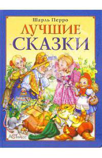 Лучшие сказки - (Для самых маленьких)