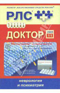 Доктор 2008: Неврология и психиатрия. Выпуск 11