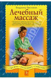 Лечебный массаж