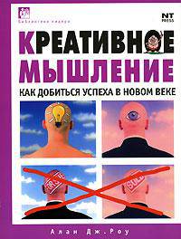 Креативное мышление