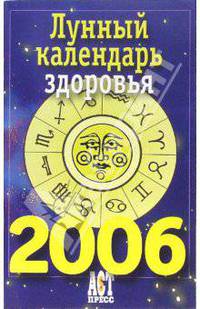 Лунный календарь здоровья на 2006 год