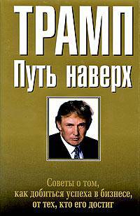 Путь наверх