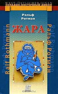 Жара - (Западно-восточный диван)