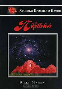 Портал