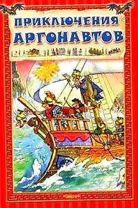 Приключения аргонавтов (худ. Резников А.И.)