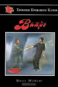 Вихрь