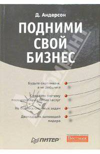 Подними свой бизнес!