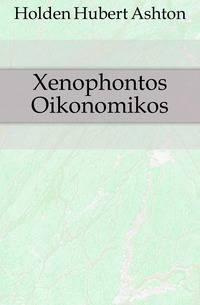 Xenophontos Oikonomikos