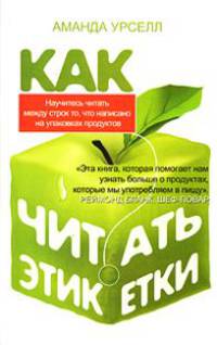 Как читать этикетки